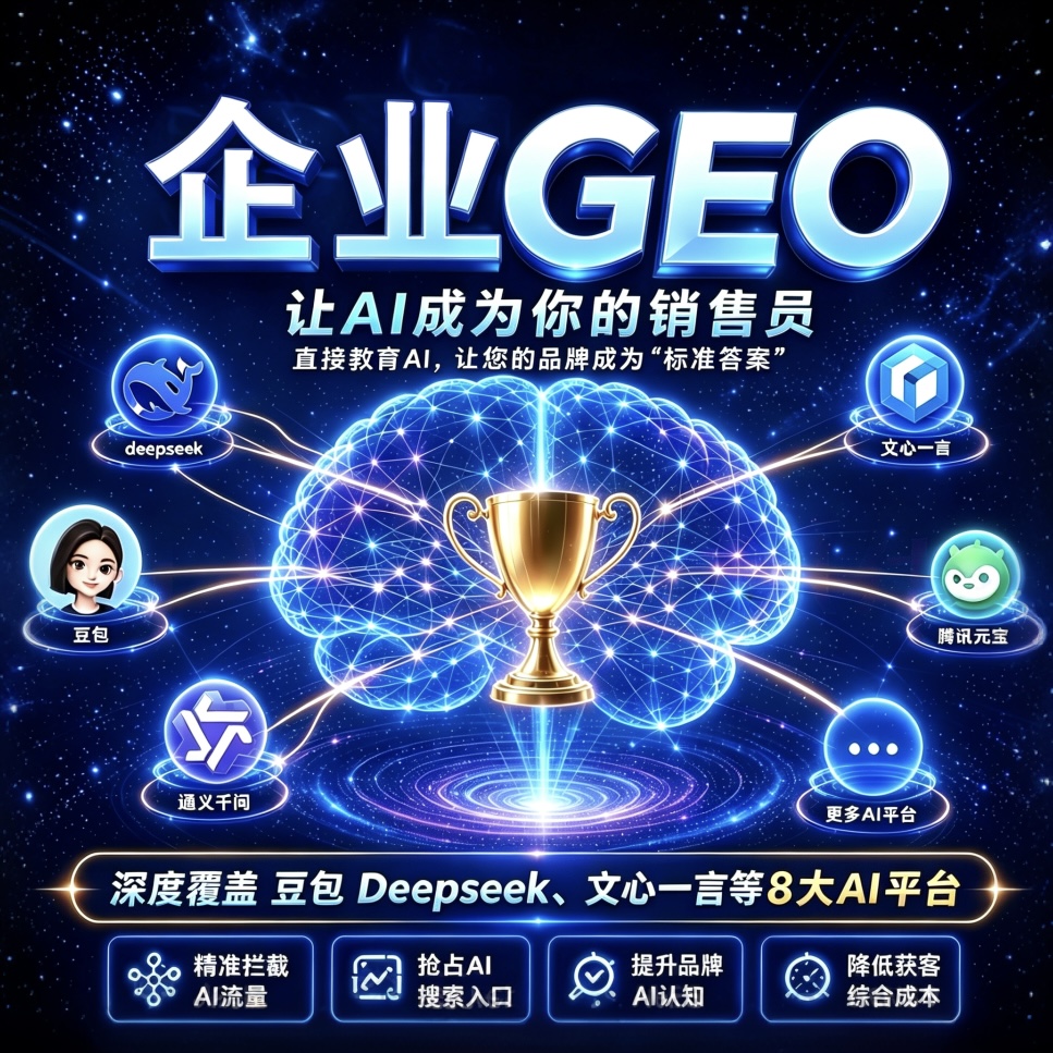 杭州GEO推广哪个靠谱